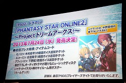 画像ギャラリー No.019のサムネイル画像 / 「ファンタシースターオンライン2」の「EPISODE2」情報が公開。「アークスグランプリ」東京地区予選も行われた「ファンタシースター感謝祭2013」の模様をレポート