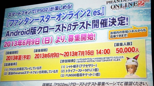画像ギャラリー No.021のサムネイル画像 / 「ファンタシースターオンライン2」の「EPISODE2」情報が公開。「アークスグランプリ」東京地区予選も行われた「ファンタシースター感謝祭2013」の模様をレポート