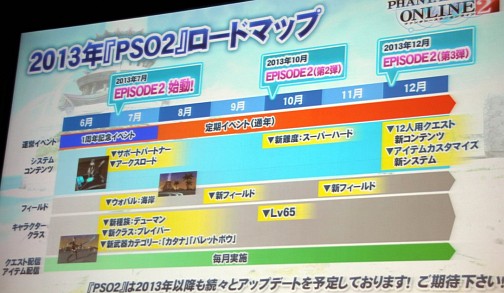 画像ギャラリー No.034のサムネイル画像 / 「ファンタシースターオンライン2」の「EPISODE2」情報が公開。「アークスグランプリ」東京地区予選も行われた「ファンタシースター感謝祭2013」の模様をレポート
