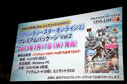 画像ギャラリー No.035のサムネイル画像 / 「ファンタシースターオンライン2」の「EPISODE2」情報が公開。「アークスグランプリ」東京地区予選も行われた「ファンタシースター感謝祭2013」の模様をレポート
