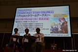 画像ギャラリー No.030のサムネイル画像 / 「ファンタシースター感謝祭2013」名古屋大会をレポート。ゼッシュレイダVS.トランゼクシアの「怪獣大決戦」や開発陣によるQ＆Aコーナーなどで会場は大盛り上がり