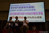 画像ギャラリー No.032のサムネイル画像 / 「ファンタシースター感謝祭2013」名古屋大会をレポート。ゼッシュレイダVS.トランゼクシアの「怪獣大決戦」や開発陣によるQ＆Aコーナーなどで会場は大盛り上がり