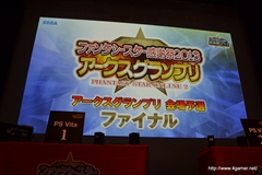 画像ギャラリー No.090のサムネイル画像 / 新フォトンアーツや新テクニックなどの新情報が公開された「ファンタシースター感謝祭2013」福岡会場の模様をレポート。アークスグランプリでは当日結成チームも代表に選出