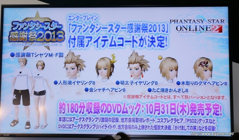 画像ギャラリー No.010のサムネイル画像 / ［TGS 2013］「ファンタシースターオンライン2」，12月のアップデートで実装される12人用超難度クエストの予告など，新情報が飛び出した「PSO2放送局」をレポート