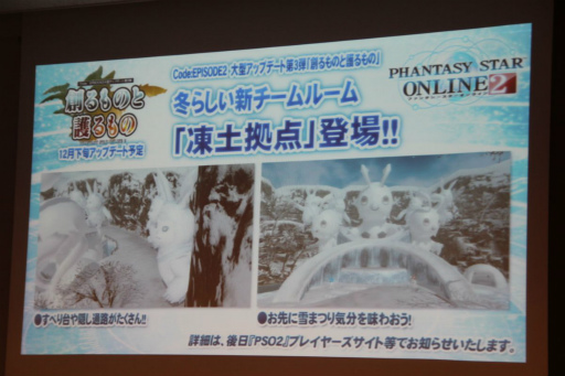 画像ギャラリー No.005のサムネイル画像 / 「ファンタシースターオンライン2」のオフラインイベント「アークスX'masパーティー」をレポート。2014年のアップデート情報が次々と公開に