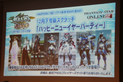 画像ギャラリー No.006のサムネイル画像 / 「ファンタシースターオンライン2」のオフラインイベント「アークスX'masパーティー」をレポート。2014年のアップデート情報が次々と公開に