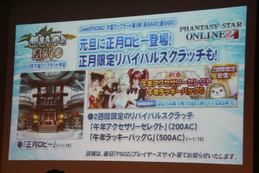 画像ギャラリー No.008のサムネイル画像 / 「ファンタシースターオンライン2」のオフラインイベント「アークスX'masパーティー」をレポート。2014年のアップデート情報が次々と公開に