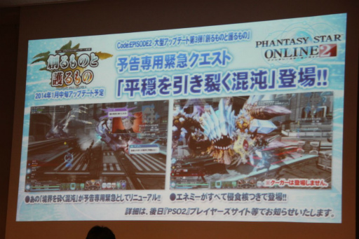画像ギャラリー No.011のサムネイル画像 / 「ファンタシースターオンライン2」のオフラインイベント「アークスX'masパーティー」をレポート。2014年のアップデート情報が次々と公開に