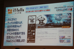 画像ギャラリー No.022のサムネイル画像 / 「ファンタシースターオンライン2」のオフラインイベント「アークスX'masパーティー」をレポート。2014年のアップデート情報が次々と公開に