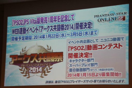 画像ギャラリー No.027のサムネイル画像 / 「ファンタシースターオンライン2」のオフラインイベント「アークスX'masパーティー」をレポート。2014年のアップデート情報が次々と公開に