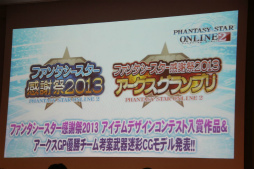 画像ギャラリー No.028のサムネイル画像 / 「ファンタシースターオンライン2」のオフラインイベント「アークスX'masパーティー」をレポート。2014年のアップデート情報が次々と公開に