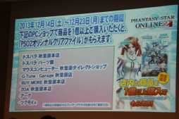 画像ギャラリー No.041のサムネイル画像 / 「ファンタシースターオンライン2」のオフラインイベント「アークスX'masパーティー」をレポート。2014年のアップデート情報が次々と公開に