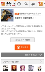 画像ギャラリー No.007のサムネイル画像 / セガがコミュニティサービス「it-tells」を公開。双方向コミュニケーションで“共創”ができる場所を目指して