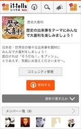 画像ギャラリー No.008のサムネイル画像 / セガがコミュニティサービス「it-tells」を公開。双方向コミュニケーションで“共創”ができる場所を目指して