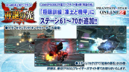 画像ギャラリー No.015のサムネイル画像 / ［超会議3］「ファンタシースターオンライン2」，2014年5月から夏にかけての新情報が発表。新ダークファルス戦も披露された公開生放送レポート