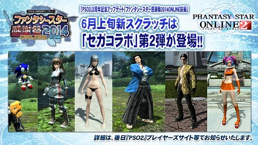 画像ギャラリー No.026のサムネイル画像 / ［超会議3］「ファンタシースターオンライン2」，2014年5月から夏にかけての新情報が発表。新ダークファルス戦も披露された公開生放送レポート
