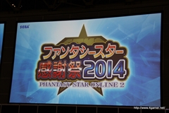 画像ギャラリー No.003のサムネイル画像 / 「バーチャロン」コラボをはじめ，「PSO2」の最新情報が多数発表された「ファンタシースター感謝祭2014」のステージをレポート。「PSO2es」や「ファンタシースター ノヴァ」の新情報も公開