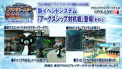 画像ギャラリー No.006のサムネイル画像 / 「バーチャロン」コラボをはじめ，「PSO2」の最新情報が多数発表された「ファンタシースター感謝祭2014」のステージをレポート。「PSO2es」や「ファンタシースター ノヴァ」の新情報も公開