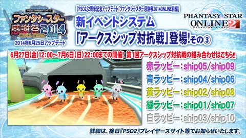画像ギャラリー No.007のサムネイル画像 / 「バーチャロン」コラボをはじめ，「PSO2」の最新情報が多数発表された「ファンタシースター感謝祭2014」のステージをレポート。「PSO2es」や「ファンタシースター ノヴァ」の新情報も公開