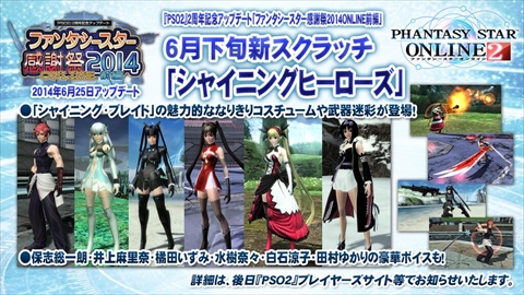 画像ギャラリー No.009のサムネイル画像 / 「バーチャロン」コラボをはじめ，「PSO2」の最新情報が多数発表された「ファンタシースター感謝祭2014」のステージをレポート。「PSO2es」や「ファンタシースター ノヴァ」の新情報も公開