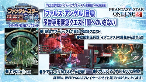 画像ギャラリー No.010のサムネイル画像 / 「バーチャロン」コラボをはじめ，「PSO2」の最新情報が多数発表された「ファンタシースター感謝祭2014」のステージをレポート。「PSO2es」や「ファンタシースター ノヴァ」の新情報も公開