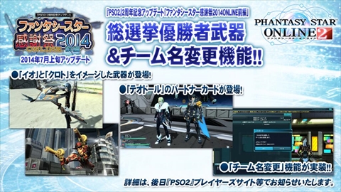 画像ギャラリー No.011のサムネイル画像 / 「バーチャロン」コラボをはじめ，「PSO2」の最新情報が多数発表された「ファンタシースター感謝祭2014」のステージをレポート。「PSO2es」や「ファンタシースター ノヴァ」の新情報も公開