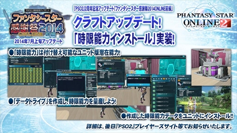 画像ギャラリー No.012のサムネイル画像 / 「バーチャロン」コラボをはじめ，「PSO2」の最新情報が多数発表された「ファンタシースター感謝祭2014」のステージをレポート。「PSO2es」や「ファンタシースター ノヴァ」の新情報も公開