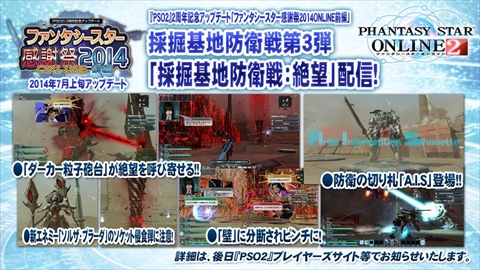 画像ギャラリー No.013のサムネイル画像 / 「バーチャロン」コラボをはじめ，「PSO2」の最新情報が多数発表された「ファンタシースター感謝祭2014」のステージをレポート。「PSO2es」や「ファンタシースター ノヴァ」の新情報も公開