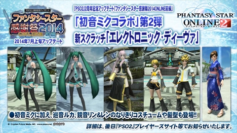 画像ギャラリー No.015のサムネイル画像 / 「バーチャロン」コラボをはじめ，「PSO2」の最新情報が多数発表された「ファンタシースター感謝祭2014」のステージをレポート。「PSO2es」や「ファンタシースター ノヴァ」の新情報も公開