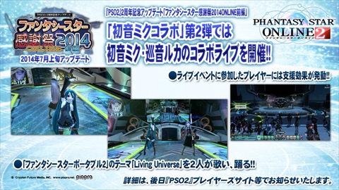画像ギャラリー No.016のサムネイル画像 / 「バーチャロン」コラボをはじめ，「PSO2」の最新情報が多数発表された「ファンタシースター感謝祭2014」のステージをレポート。「PSO2es」や「ファンタシースター ノヴァ」の新情報も公開