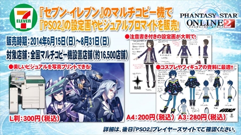 画像ギャラリー No.018のサムネイル画像 / 「バーチャロン」コラボをはじめ，「PSO2」の最新情報が多数発表された「ファンタシースター感謝祭2014」のステージをレポート。「PSO2es」や「ファンタシースター ノヴァ」の新情報も公開