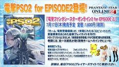 画像ギャラリー No.019のサムネイル画像 / 「バーチャロン」コラボをはじめ，「PSO2」の最新情報が多数発表された「ファンタシースター感謝祭2014」のステージをレポート。「PSO2es」や「ファンタシースター ノヴァ」の新情報も公開