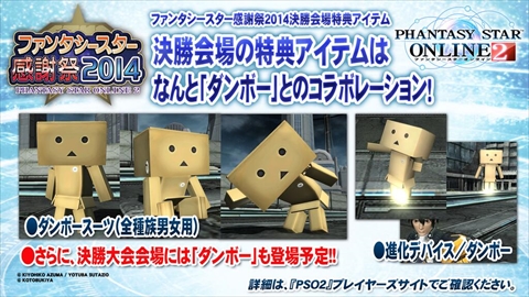 画像ギャラリー No.021のサムネイル画像 / 「バーチャロン」コラボをはじめ，「PSO2」の最新情報が多数発表された「ファンタシースター感謝祭2014」のステージをレポート。「PSO2es」や「ファンタシースター ノヴァ」の新情報も公開