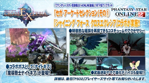 画像ギャラリー No.022のサムネイル画像 / 「バーチャロン」コラボをはじめ，「PSO2」の最新情報が多数発表された「ファンタシースター感謝祭2014」のステージをレポート。「PSO2es」や「ファンタシースター ノヴァ」の新情報も公開