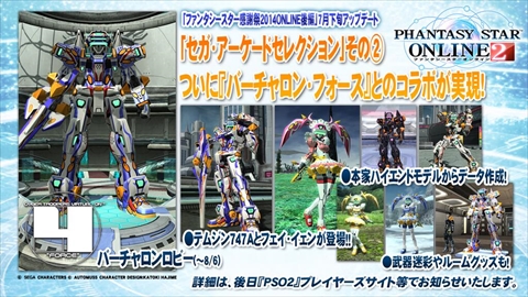 画像ギャラリー No.023のサムネイル画像 / 「バーチャロン」コラボをはじめ，「PSO2」の最新情報が多数発表された「ファンタシースター感謝祭2014」のステージをレポート。「PSO2es」や「ファンタシースター ノヴァ」の新情報も公開