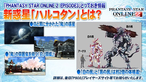 画像ギャラリー No.004のサムネイル画像 / 新惑星ハルコタンの詳細が明らかになった「ファンタシースター感謝祭2014」大阪会場ステージレポート