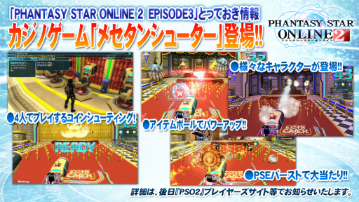 画像ギャラリー No.005のサムネイル画像 / スロットマシンや射的ゲームが楽しめる「カジノエリア」の情報が明らかになった「ファンタシースター感謝祭2014」福岡会場ステージレポート