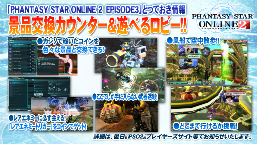 画像ギャラリー No.007のサムネイル画像 / スロットマシンや射的ゲームが楽しめる「カジノエリア」の情報が明らかになった「ファンタシースター感謝祭2014」福岡会場ステージレポート