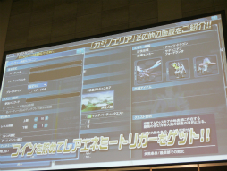 画像ギャラリー No.033のサムネイル画像 / スロットマシンや射的ゲームが楽しめる「カジノエリア」の情報が明らかになった「ファンタシースター感謝祭2014」福岡会場ステージレポート