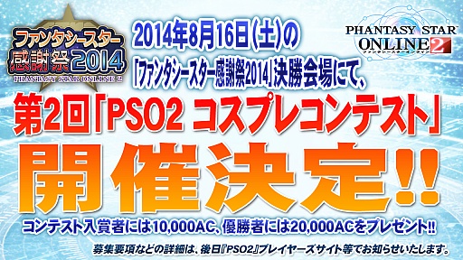 画像ギャラリー No.068のサムネイル画像 / スロットマシンや射的ゲームが楽しめる「カジノエリア」の情報が明らかになった「ファンタシースター感謝祭2014」福岡会場ステージレポート