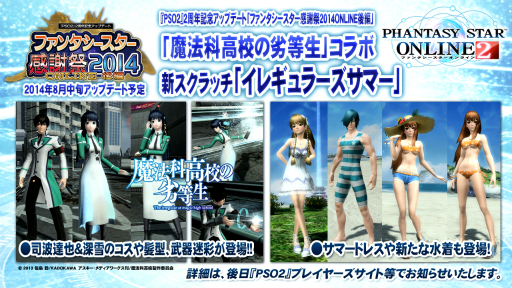 画像ギャラリー No.005のサムネイル画像 / 大変革の大型アップデート「EPISODE3」の詳細が明らかになった「ファンタシースター感謝祭2014」札幌会場をレポート。「ファンタシースター ノヴァ」の実機プレイも披露