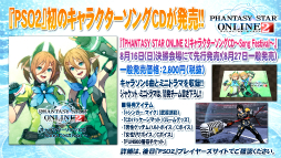 画像ギャラリー No.020のサムネイル画像 / 大変革の大型アップデート「EPISODE3」の詳細が明らかになった「ファンタシースター感謝祭2014」札幌会場をレポート。「ファンタシースター ノヴァ」の実機プレイも披露