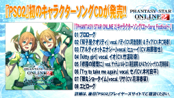 画像ギャラリー No.021のサムネイル画像 / 大変革の大型アップデート「EPISODE3」の詳細が明らかになった「ファンタシースター感謝祭2014」札幌会場をレポート。「ファンタシースター ノヴァ」の実機プレイも披露
