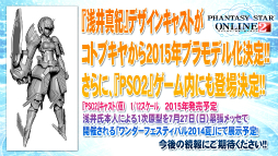 画像ギャラリー No.023のサムネイル画像 / 大変革の大型アップデート「EPISODE3」の詳細が明らかになった「ファンタシースター感謝祭2014」札幌会場をレポート。「ファンタシースター ノヴァ」の実機プレイも披露