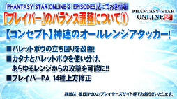 画像ギャラリー No.056のサムネイル画像 / 大変革の大型アップデート「EPISODE3」の詳細が明らかになった「ファンタシースター感謝祭2014」札幌会場をレポート。「ファンタシースター ノヴァ」の実機プレイも披露