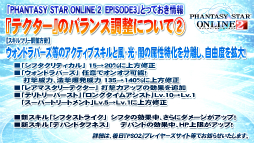 画像ギャラリー No.069のサムネイル画像 / 大変革の大型アップデート「EPISODE3」の詳細が明らかになった「ファンタシースター感謝祭2014」札幌会場をレポート。「ファンタシースター ノヴァ」の実機プレイも披露