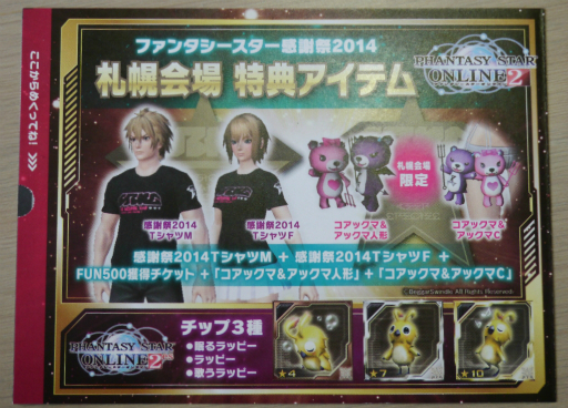 画像ギャラリー No.035のサムネイル画像 / 「ファンタシースター感謝祭2014」“アークスグランプリ”札幌大会予選は個性豊かなチームが揃ったハイレベルな戦いに
