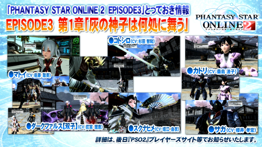 画像ギャラリー No.038のサムネイル画像 / 「ファンタシースター ノヴァ」のバトル体験版が8月12日に配信決定。EPISODE3の続報も明らかになった「ファンタシースター感謝祭2014」名古屋会場レポート
