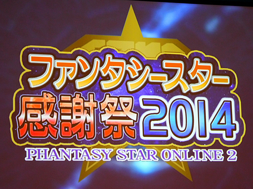 画像ギャラリー No.001のサムネイル画像 / 「ファンタシースター感謝祭2014」“アークスグランプリ”名古屋大会予選をレポート。PC部門では前人未到の2分を切るタイムも