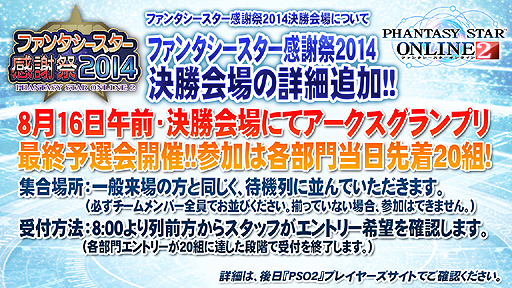 画像ギャラリー No.043のサムネイル画像 / 「ファンタシースター感謝祭2014」“アークスグランプリ”名古屋大会予選をレポート。PC部門では前人未到の2分を切るタイムも